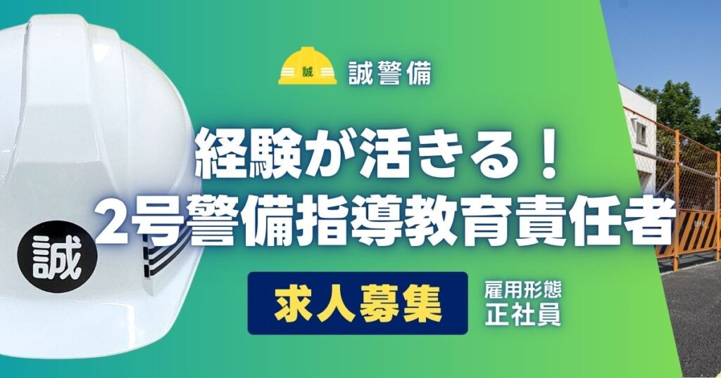 教育責任者正社員の求人情報