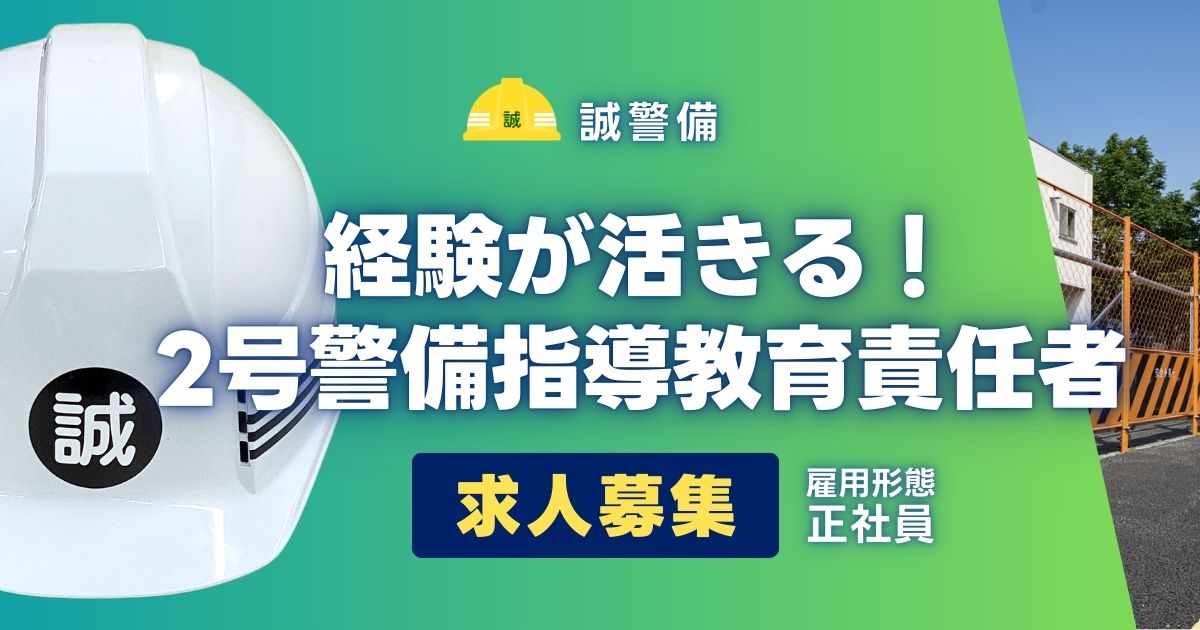 教育責任者正社員の求人情報
